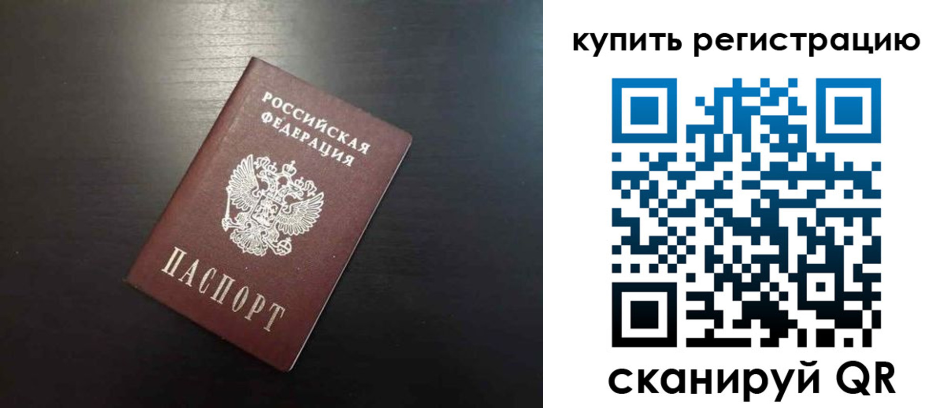 регистрация в Алтае