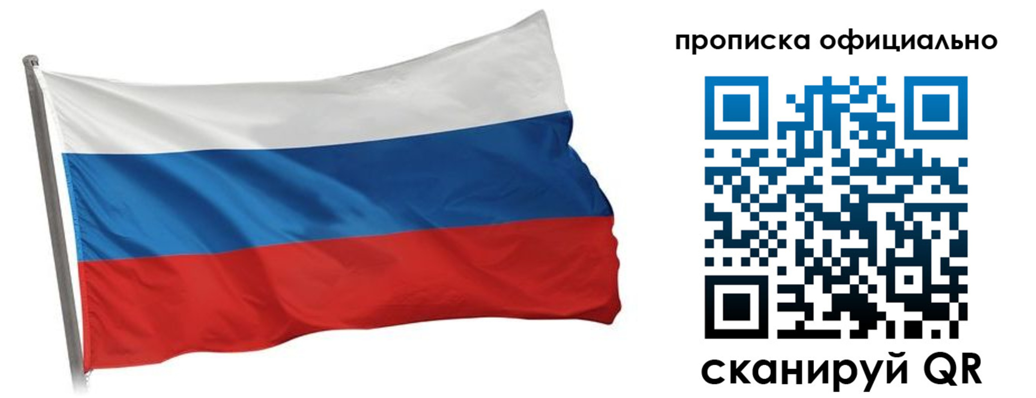 прописка в Алтае