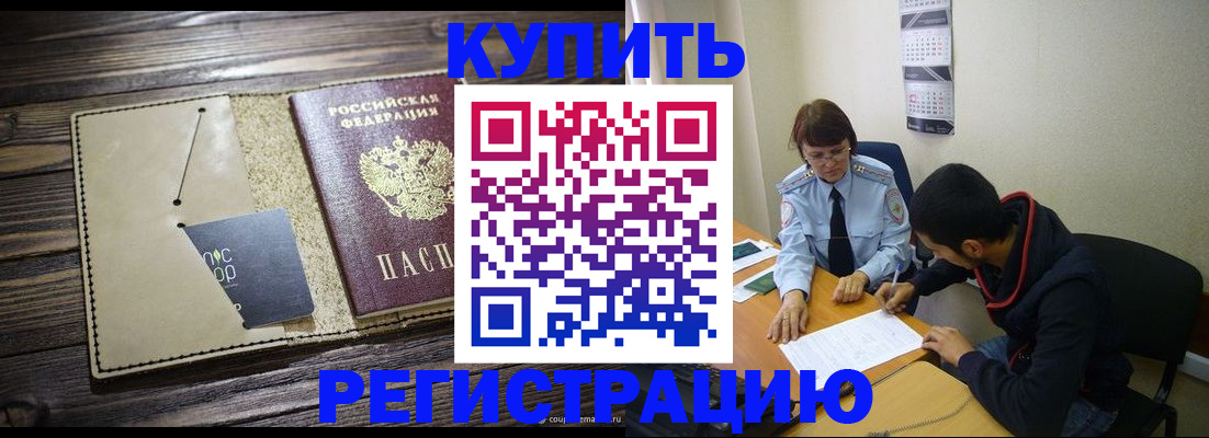 прописка штамп в Алтае