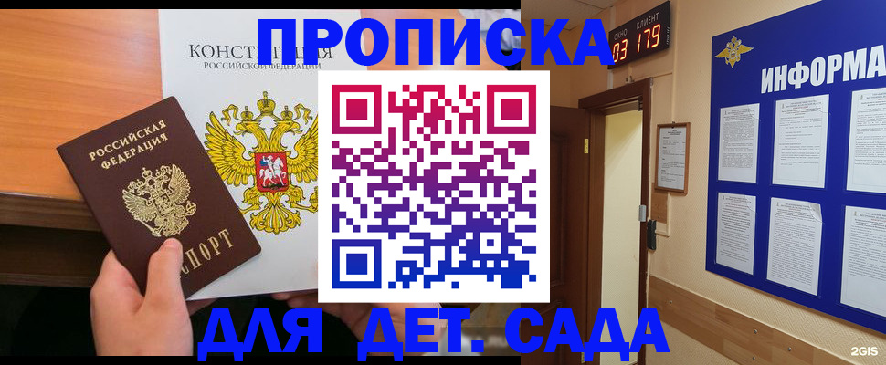 временная регистрация надежно в Алтае