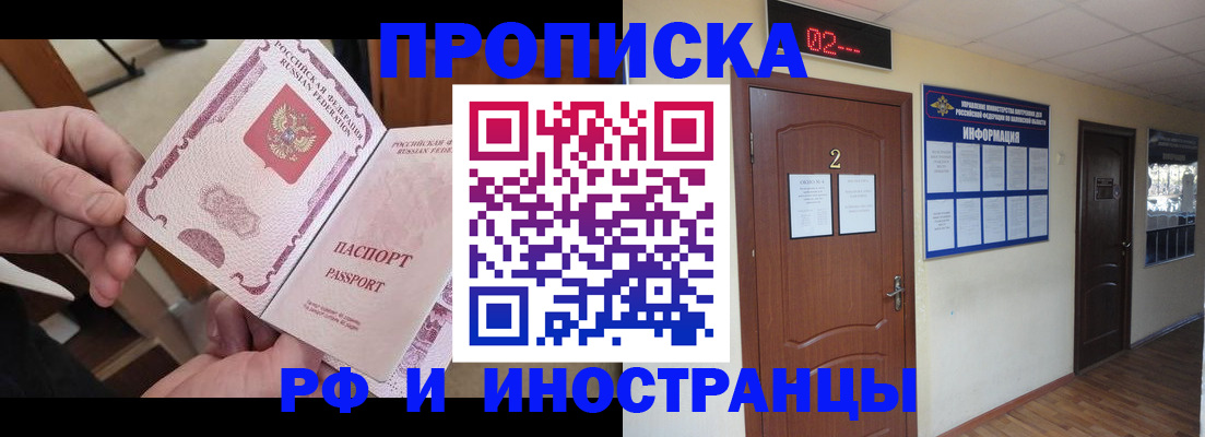 временная регистрация недорого в Алтае