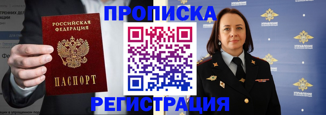 временная регистрация адрес в Алтае