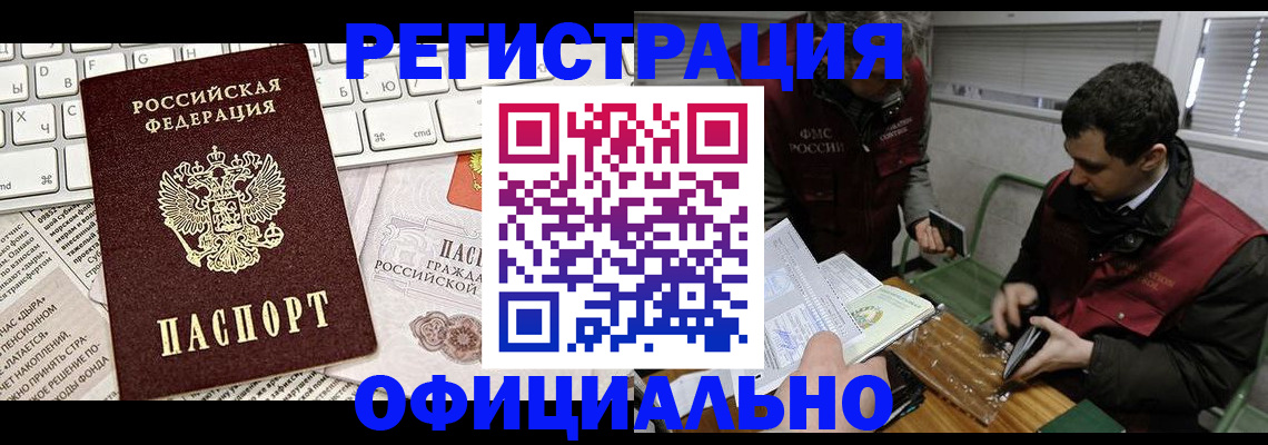 прописка для военкомата в Алтае