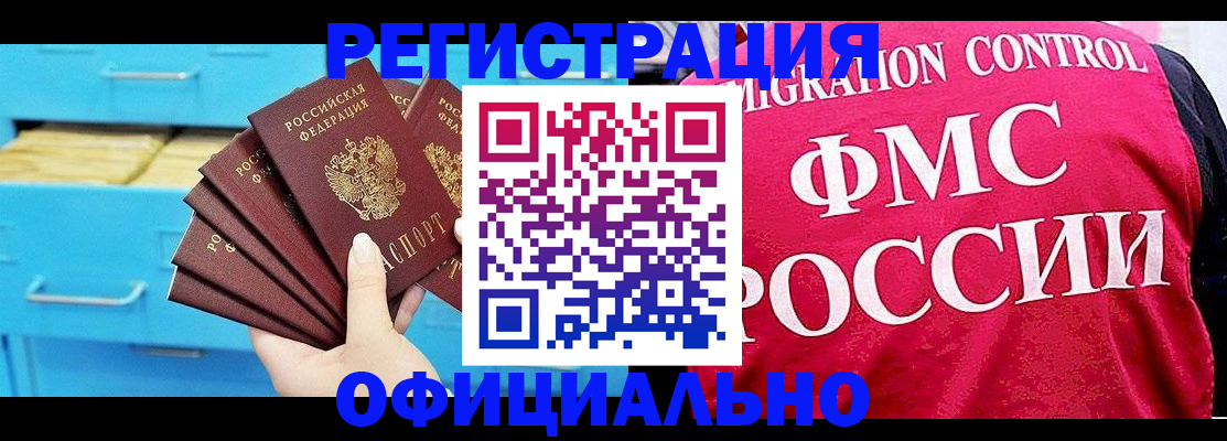 временная регистрация надежно в Алтае