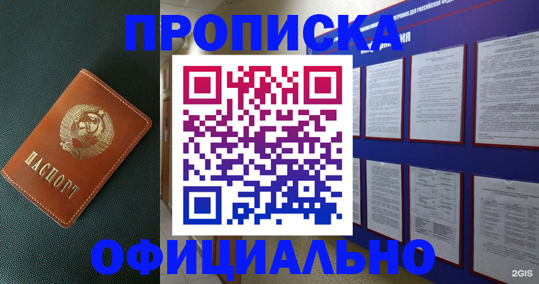 временная регистрация купить в Алтае