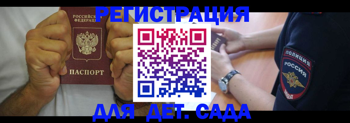 прописка для работы в Алтае